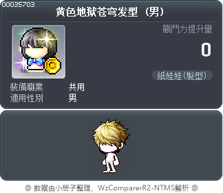 黄色地狱苍穹发型 Tooltip