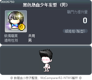 黑色热血少年发型 Tooltip