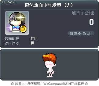 橙色热血少年发型 Tooltip