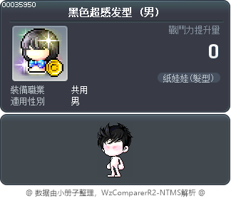 黑色超感发型 Tooltip