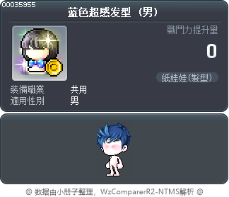 蓝色超感发型 Tooltip
