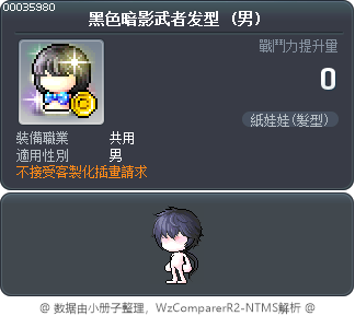 黑色暗影武者发型 Tooltip