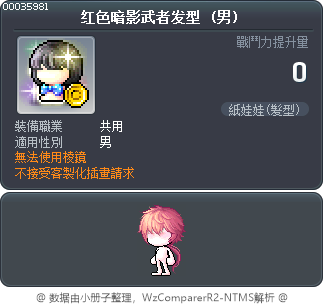 红色暗影武者发型 Tooltip