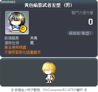 黄色暗影武者发型 Tooltip