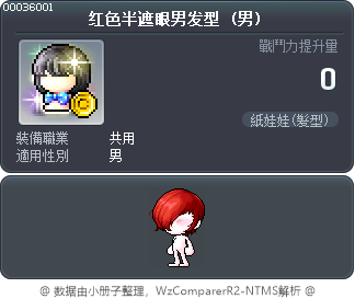 红色半遮眼男发型 Tooltip