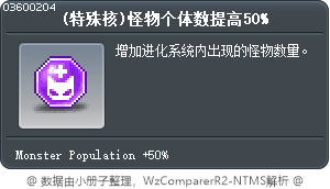 (特別磁能) 怪物數量提升50% Tooltip