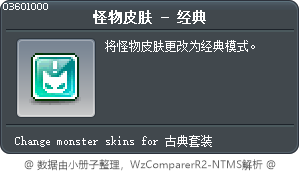 怪物皮肤 - 经典 Tooltip