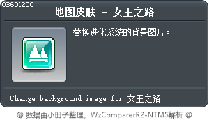 地图皮肤 - 女王之路 Tooltip