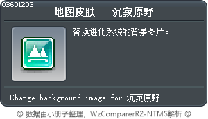 地图皮肤 - 沉寂原野 Tooltip