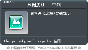 地圖外型 – 太空 Tooltip