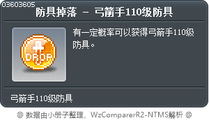 防具掉落 - 弓箭手110级防具 Tooltip