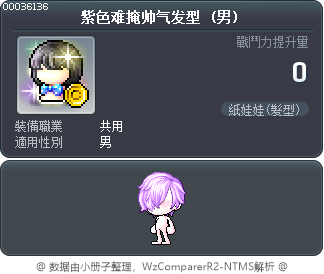 紫色难掩帅气发型 Tooltip