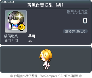 黄色香吉发型 Tooltip