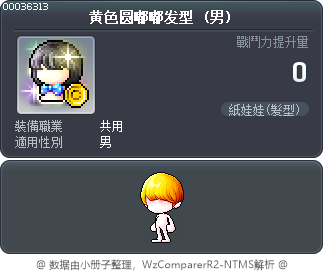 黄色圆嘟嘟发型 Tooltip