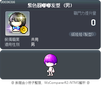 紫色圆嘟嘟发型 Tooltip