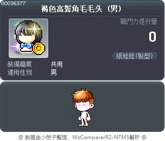 褐色高鬓角毛毛头 Tooltip