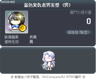 蓝色复仇者男发型 Tooltip