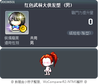 红色武林大侠发型 Tooltip