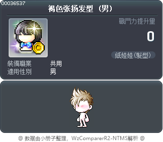 褐色张扬发型 Tooltip
