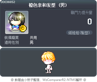 橙色亲和发型 Tooltip