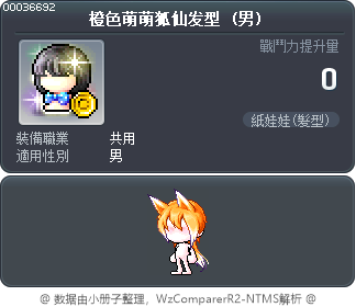 橙色萌萌狐仙发型 Tooltip