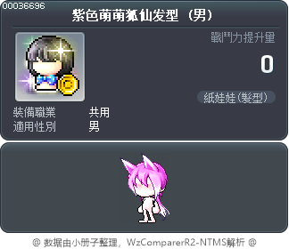 紫色萌萌狐仙发型 Tooltip