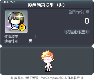 橙色简约发型 Tooltip