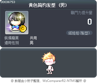 黄色简约发型 Tooltip