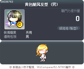 黄色随风发型 Tooltip
