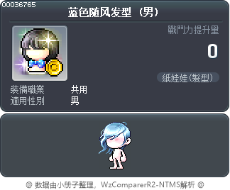蓝色随风发型 Tooltip