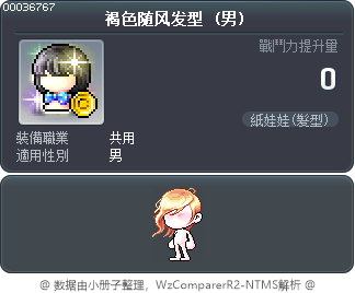 褐色随风发型 Tooltip