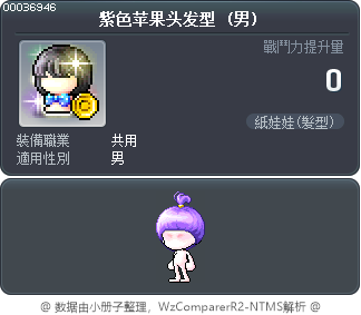 紫色苹果头发型 Tooltip