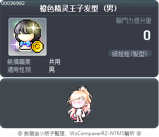 橙色精灵王子发型 Tooltip