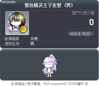 紫色精灵王子发型 Tooltip