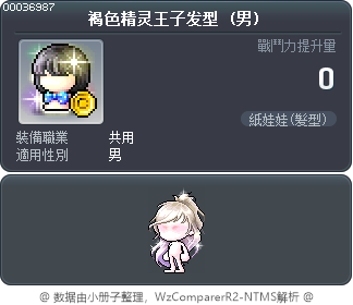 褐色精灵王子发型 Tooltip
