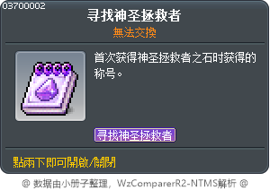 寻找神圣拯救者 Tooltip
