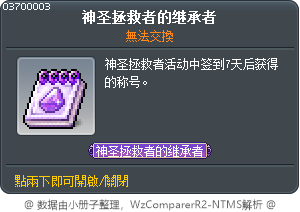 金槍戰鬥機的繼承人 Tooltip