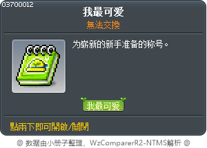 我最可爱 Tooltip