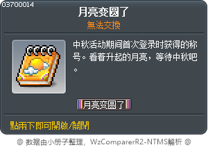 舉頭望明月，GO Tooltip