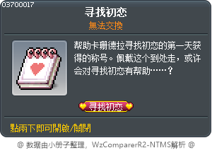 尋找初戀 Tooltip