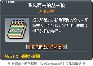 乘风而去的丛林狼 Tooltip