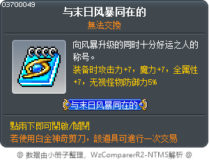 与末日风暴同在的 Tooltip