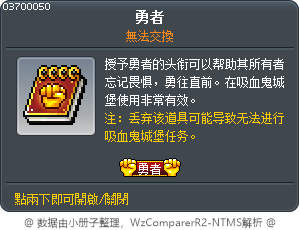 勇者 Tooltip