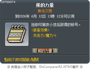 熊的力量 Tooltip