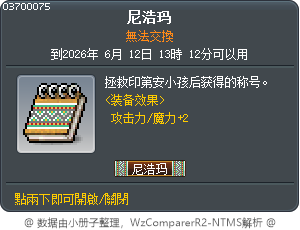 尼浩玛 Tooltip