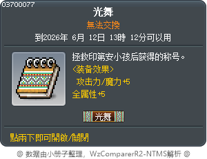 光舞 Tooltip