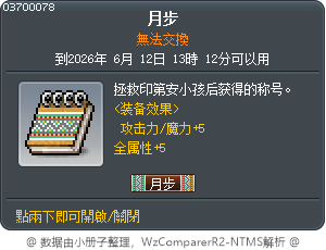 月步 Tooltip