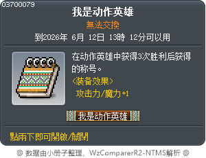 我是动作英雄 Tooltip