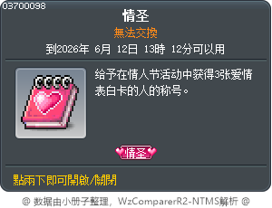 情圣 Tooltip