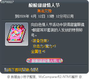 酸酸甜甜情人节 Tooltip